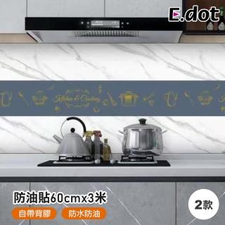 【E.dot】廚房防水防油貼/壁貼