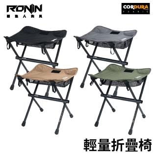 【RONIN 獵漁人】一體式快速收納 輕量摺疊椅(CORDURA 輕巧收納 露營椅 釣魚椅 折疊椅 摺疊凳 登山椅)