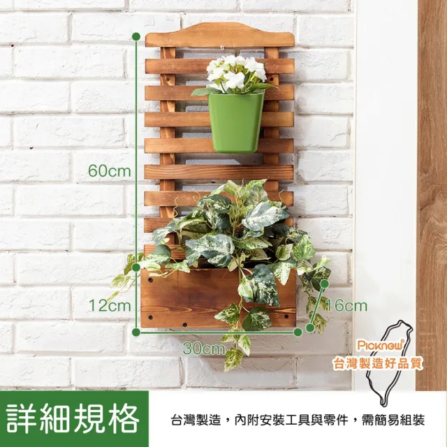 【picknew】戶外爬藤植物長方形壁掛盒 台灣製造(壁掛花架 爬藤花架 柵欄花架 藤蔓花架)