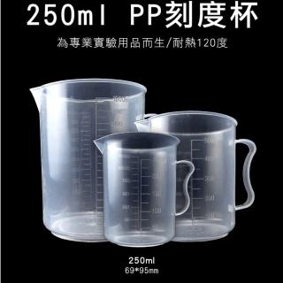 【TOR】液體量杯 刻度杯 PP計量桶 塑膠量杯 250ml 厚實耐熱 PPC250-F(帶刻度量具 量筒 實驗器皿)