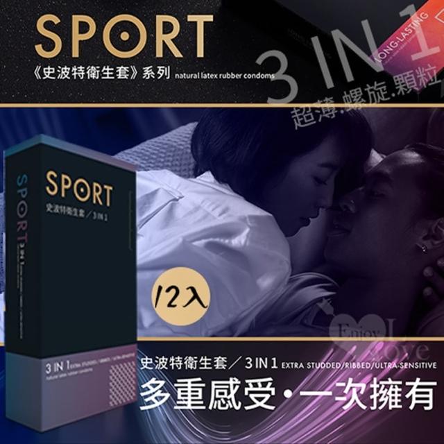 【SPORT 史波特】衛生套保險套 3IN1﹝超薄+螺紋+顆粒型☆﹞ 12入/盒 情趣用品(保險套 安全套 衛生套)