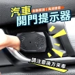 【0.75秒紅外線感應】汽車開門提示器(開門防撞警示器/下車開門語音提醒)