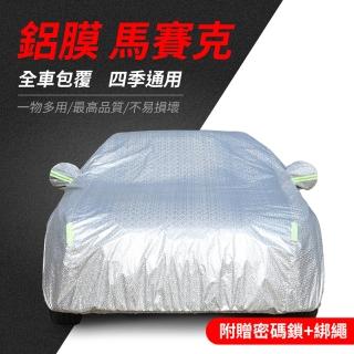 【YORI優裡】鋁膜汽車車罩 防曬車罩 防雨車罩(車用防塵套 戶外防曬 內裡加絨 夜間反光條)