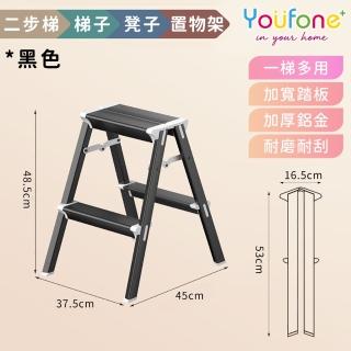 【YOUFONE】兩步梯超輕鋁合金折疊梯/加厚多功能人字梯(黑色/白色)
