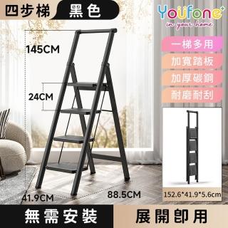 【YOUFONE】扶手四步梯加厚碳鋼折疊梯/多功能人字梯(黑色/白色)