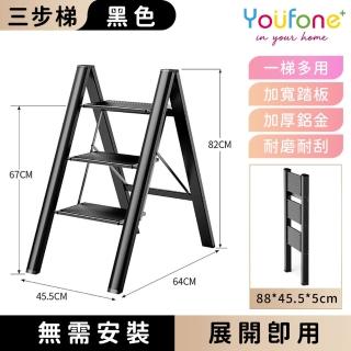 【YOUFONE】三步梯超輕鋁合金折疊梯/加厚多功能人字梯(黑色/白色)