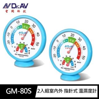 【Dr.AV 聖岡科技】2入組GM-80S愛計較 環境健康管理 室內外 指標式 溫濕度計(溫度計獨家6段色溫指示)
