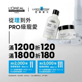 【L’OREAL 巴黎萊雅PRO】絲漾博吸金喚彩髮膜 250ml(瞬順髮膜)