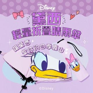 【Disney 迪士尼】黛西造型輕量摺疊晴雨傘(兒童傘/折疊傘/晴雨傘/輕量傘/抗UV/排水PG/玻璃纖維鋼骨)