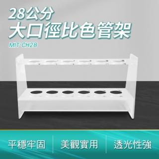 【TOR】離心管架 口徑28mm 壓克力架 採血管架 透明試管架 玻璃試管 CH28-F(試管架 離心管架 玻璃試管)