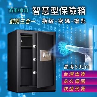 【MO-Box 60cm】指紋密碼保險箱 隱藏內櫃 全新升級(保險櫃 保險箱)