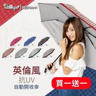 【雙龍牌】買一送一英倫風格紋經典自動開收傘自動傘(抗UV晴雨傘防風自動折傘B0018)