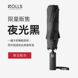【ROLLS】瞬間捲收傘 限定夜光(快速收納傘布/手開自動傘/募資破千萬/專利設計)