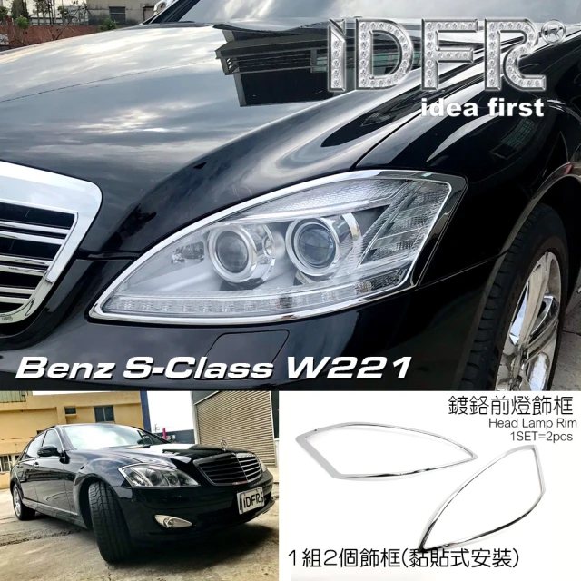 IDFR Benz 賓士 S W221 2005~2012 鍍鉻銀 車燈框 前燈框 頭燈框 飾貼(W221 鍍鉻 改裝 燈框)