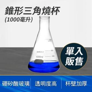 【TOR】玻璃燒杯 1000ML 三角燒杯 實驗室用搖瓶 實驗室級 GCD1000-F(高硼矽材質 樣本瓶 錐形瓶)