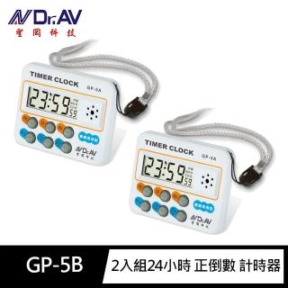 【Dr.AV 聖岡科技】2入組GP-5B營業用24小時 正倒數 計時器(最短1秒 超大聲95分貝 時鐘 記憶功能)