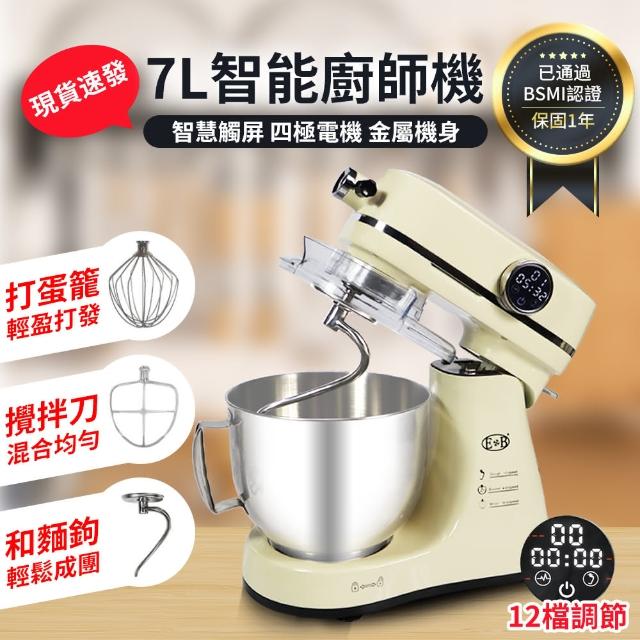 【Everbest】智能觸控7L桌上型攪拌機(家用商用揉麵機 抬頭攪拌機 小型和麵機)