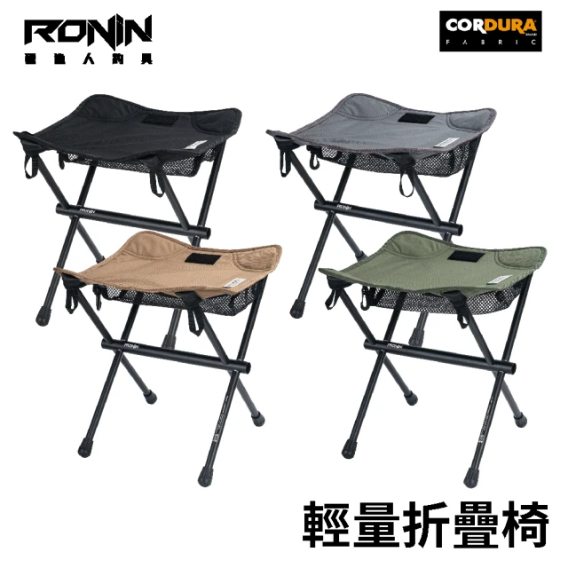 【RONIN 獵漁人】買一贈一 一體式快速收納 輕量摺疊椅(CORDURA布料  7075航太鋁合金 露營椅凳 折疊椅)