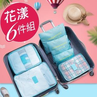【MY LIFE 漫遊生活】質感花漾旅行六件組(旅遊收納 整理包 出差)