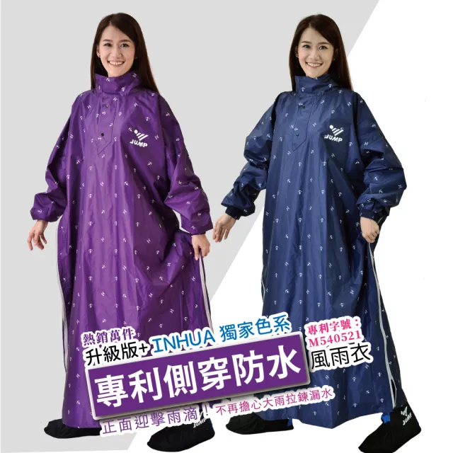 【JUMP 將門】專利側穿升級版+套頭風雨衣(正面迎擊雨滴 再也不用擔心大雨拉鍊漏水)