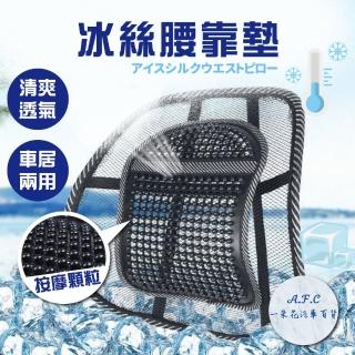 【一朵花汽車百貨】冰絲腰靠枕 汽車靠墊 汽車腰靠 車用靠枕 汽車靠背 車用 護腰 靠背墊 護腰靠墊