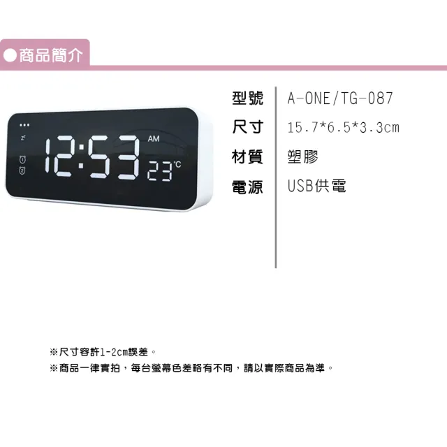 【A-ONE】LED顯示 多功能白色簡約外觀設計電子鬧鐘-TG-087(貪睡鬧鈴計時)