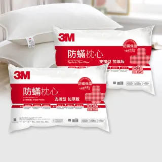 【3M】健康防蹣枕頭-支撐型加厚版(超值2入組)