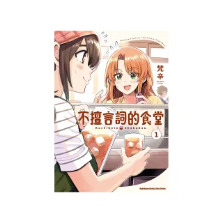 不擅言詞的食堂