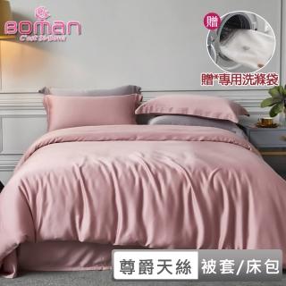 【BOMAN】極。Color 尊粉色 頂級60支100%萊賽爾天絲床包 單/雙/加(包覆高度35cm)