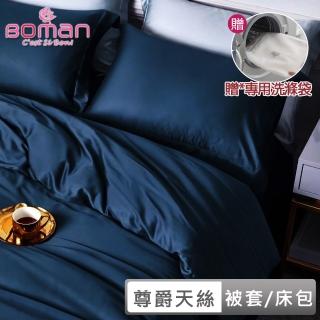 【BOMAN】極。Color 寶石藍 頂級60支100%萊賽爾天絲床包 單/雙/加(包覆高度35cm)