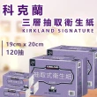 【Kirkland Signature 科克蘭】2串-三層抽取式衛生紙(120抽x24包x2串)