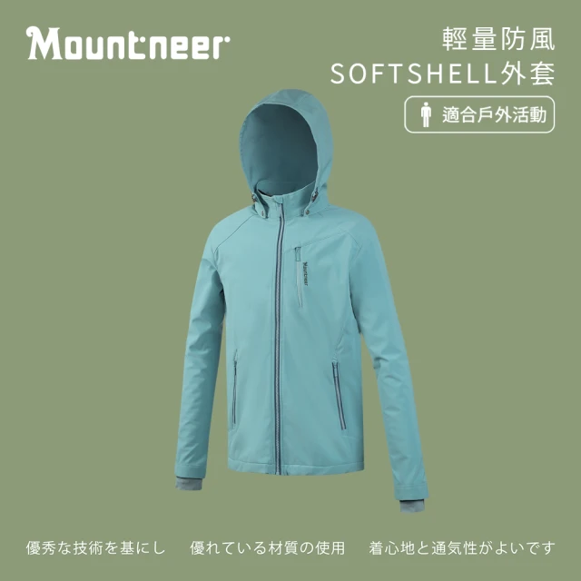 Mountneer 山林 男輕量防風SOFT SHELL外套-碧綠-M12J01-62(男裝/連帽外套/機車外套/休閒外套)