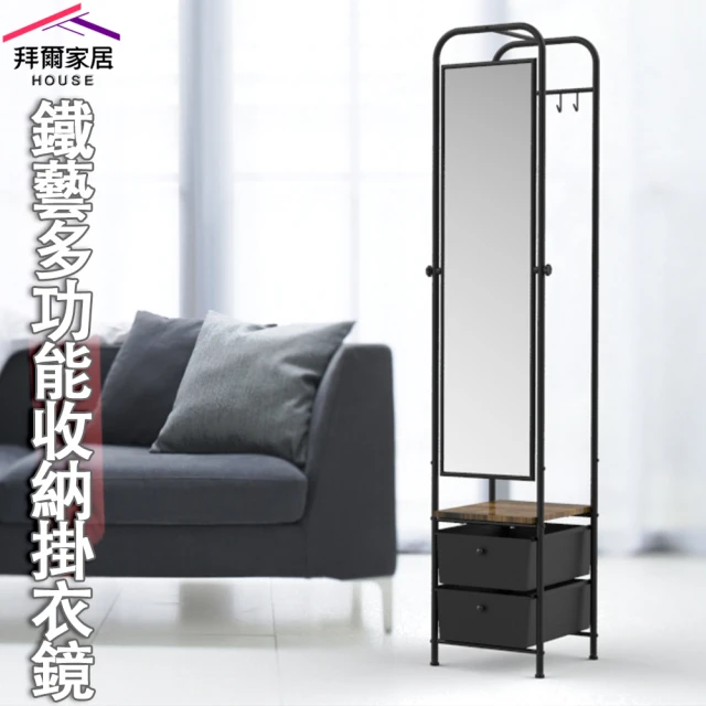 拜爾家居 活動式穿衣鏡(MIT台灣製造 鏡子 穿衣鏡 立鏡 