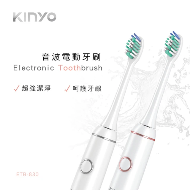 KINYO 充電式音波電動牙刷(電動牙刷)