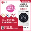 【LG 樂金】9+13公斤◆免曬衣乾衣機+WiFi滾筒洗衣機(蒸洗脫)◆冰磁白 (WR-90VW+WD-S13VCW)