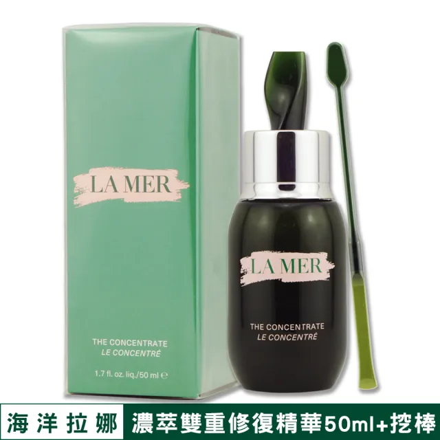 【LA MER 海洋拉娜】濃萃雙重修復精華 50ML + 挖棒（專櫃公司貨）