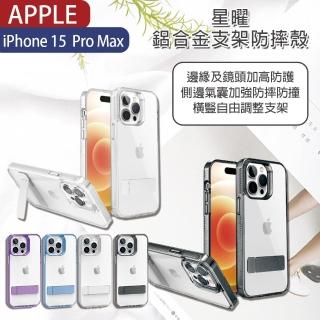 【HongXin】iPhone 15 Pro Max 6.7吋 隱形金屬支架手機殼