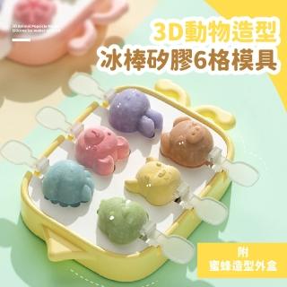 【立體冰棒】3D動物造型矽膠6格冰棒模具-附造型外盒(DIY製冰盒 冰塊盒 冰磚盒 果凍 雪糕 冰淇淋 巧克力)
