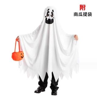 【橘魔法】白色幽靈套頭披風+南瓜提袋(斗篷 萬聖節 兒童 服裝 角色扮演 攝影 表演 男童 女童 大童 童裝)
