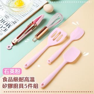 【烘焙廚具】食品級耐高溫矽膠廚具5件組-石英粉(廚具組 刮刀 鍋鏟 打蛋器 料理夾 煎鏟 料理廚具)