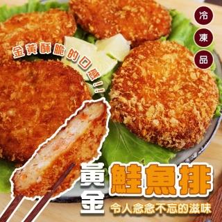 【海肉管家】黃金鮭魚排(共8片 4片/240g/盒)