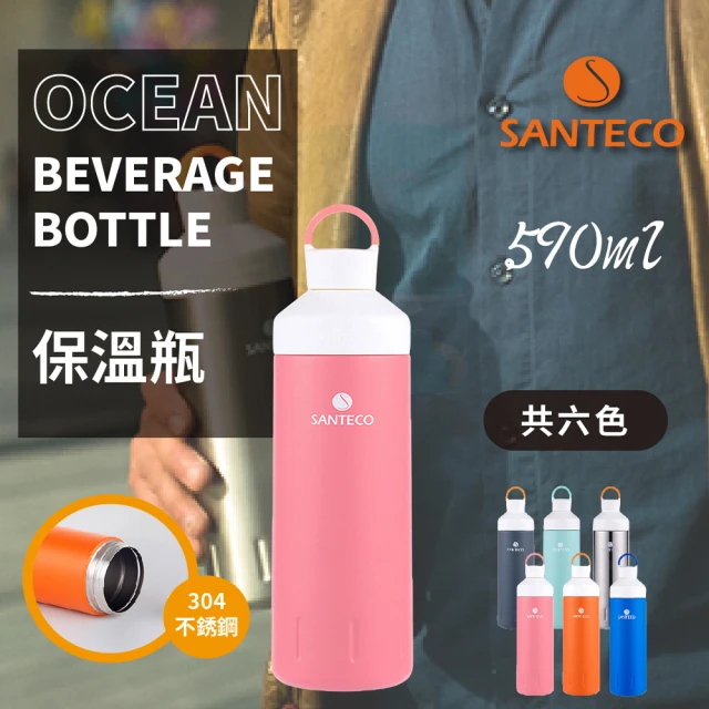 【Santeco】Ocean 保溫杯 590ml 2入優惠組(第二件搭贈商品隨機出貨)(保溫瓶)