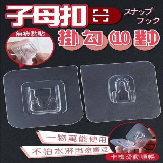 【Nick Shop】免運/子母扣掛勾-10對(無痕掛勾/黏貼掛勾/掛勾貼片/無痕貼/無痕貼片/置物架貼片)