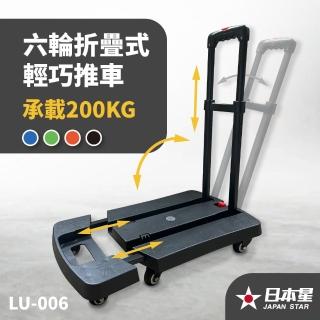 【Japan Star 日本星】靜止載重200公斤 六輪折疊式雙角度手推車(推拉兩用 推把可固定)