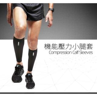 【A-MYZONE】買一送一 臺灣製 減緩抽筋機能壓力小腿套 萊卡布料(三鐵 自行車 慢跑 馬拉松 登山)