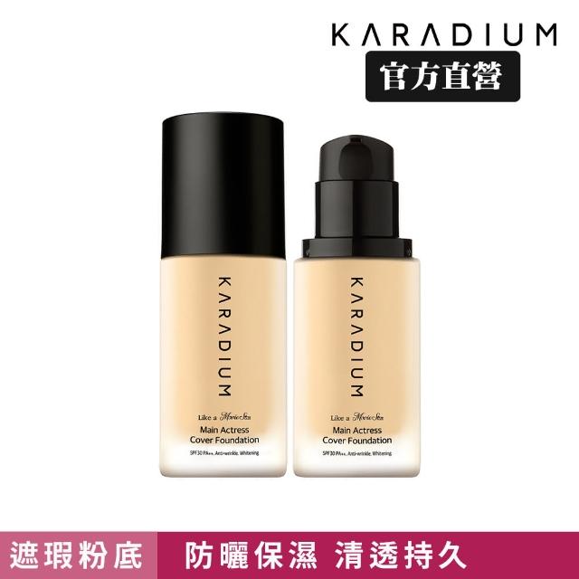 【Karadium】三重功效遮瑕粉底液SPF30PA++ 30ml(持久保濕控油 輕透不黏膩)