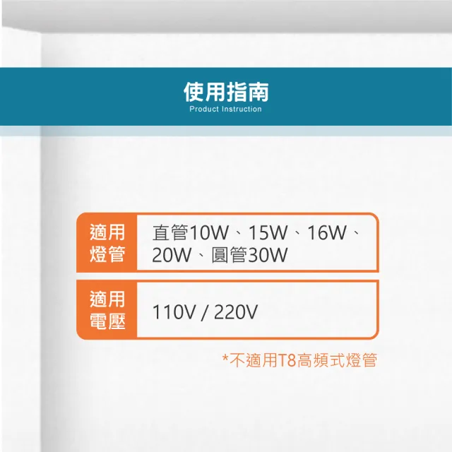 【東亞照明】1P 日光燈管點燈器 電子啟動器 1盒(東亞 1P 啟動器 變電仔)