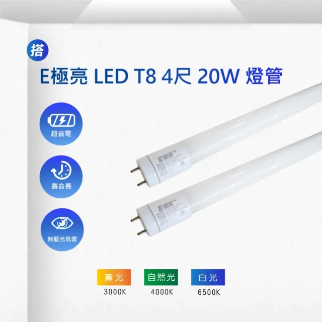 【E極亮】LED T8 4尺*2管 附小夜燈 山型 含燈管 白光 2入組(4尺*2管+小夜燈 山形)