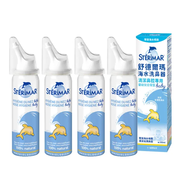 【Sterimar】舒德爾瑪海水洗鼻器 嬰幼兒日常型4瓶(100ml/瓶)