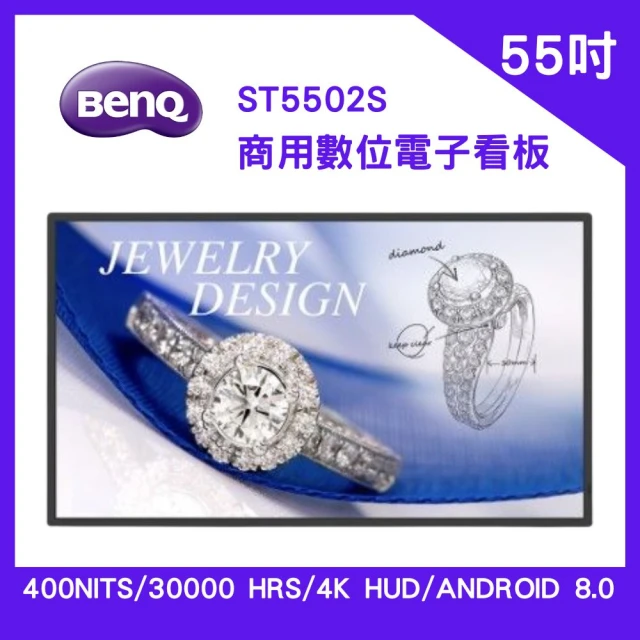 【BenQ】ST5502S 55吋 商用數位電子看板